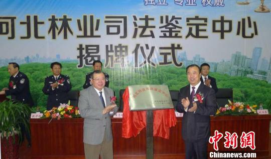 河北省林业厅厅长王海洋和河北省农业大学校长王志刚共同为该省林业司法鉴定中心揭牌。　