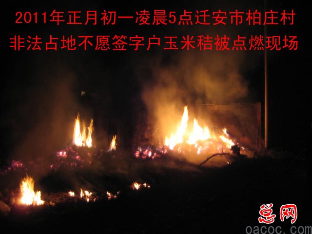 河北迁安：霸道村官如此嚣张无人监管2