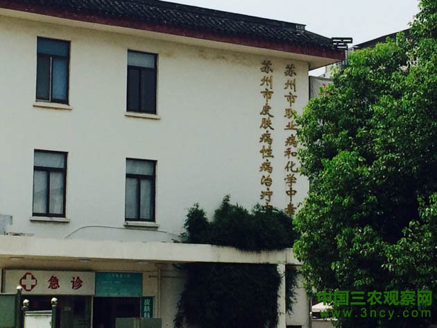 患病群众入住治疗的苏州第五人民医院