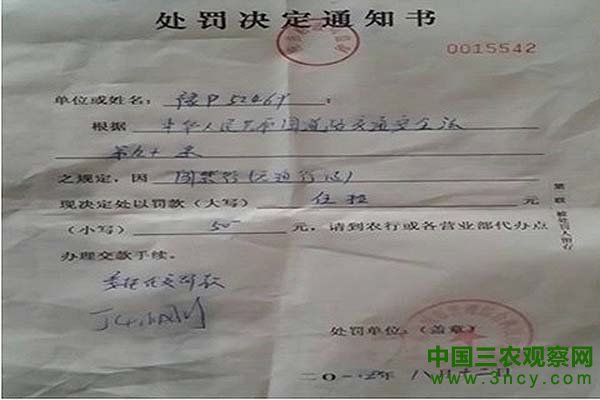 执法者开具的处罚决定通知书。中国日报网交通频道 图