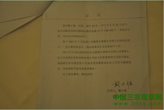 安徽阜阳瑞丰源鞋业：原法人 “金蝉脱壳” 巨额债务谁负责