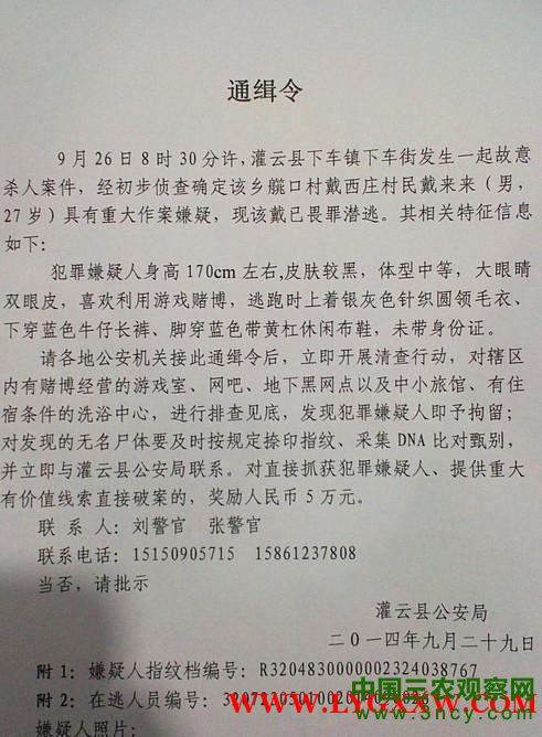 灌云县下车镇下车街一家三口灭门案凶手以查明目前公安机关正在全力追查通缉中