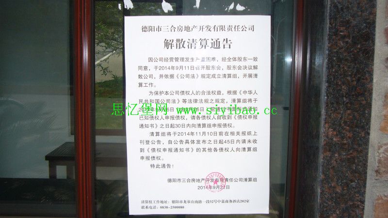 四川德阳：豪华别墅东湖山领地崩盘 购房者服药归天