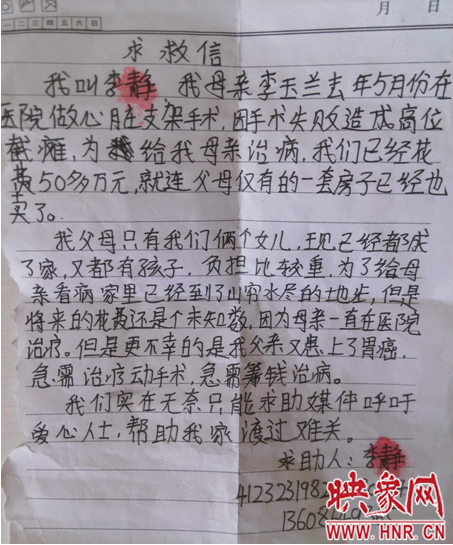 图4：老人女儿李静的求助信。