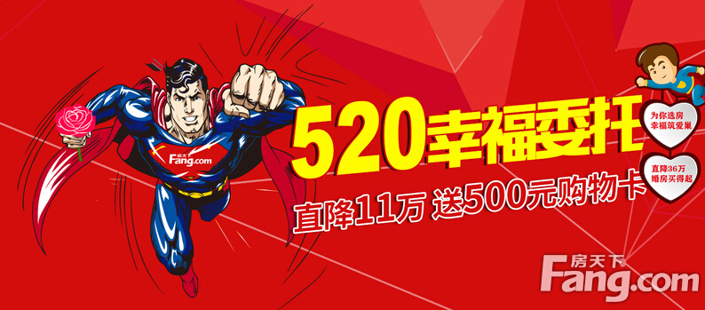 520幸福委托