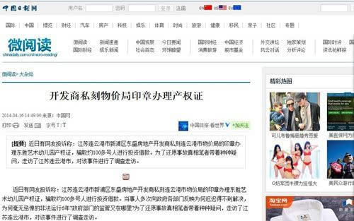 江苏连云港：“连云港一开发商私刻物价局印章办理产权证” <wbr> <wbr> <wbr> <wbr> <wbr>受骗群众曾向