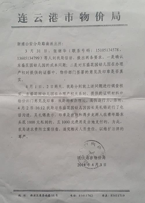 江苏连云港：“连云港一开发商私刻物价局印章办理产权证” <wbr> <wbr> <wbr> <wbr> <wbr>受骗群众曾向