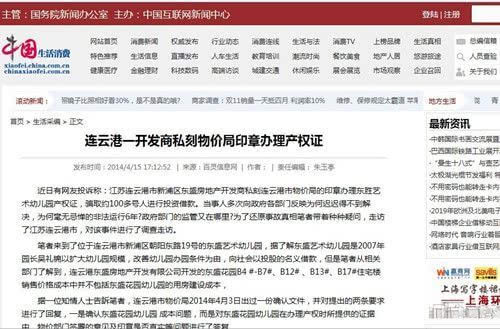 江苏连云港：“连云港一开发商私刻物价局印章办理产权证” <wbr> <wbr> <wbr> <wbr> <wbr>受骗群众曾向
