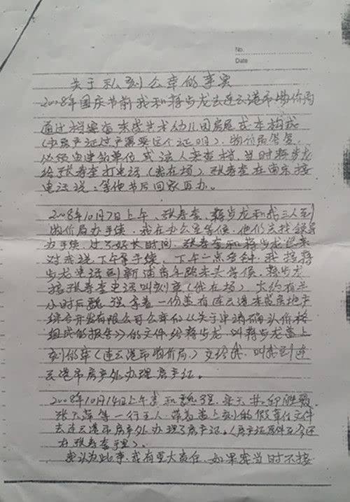 江苏连云港：“连云港一开发商私刻物价局印章办理产权证” <wbr> <wbr> <wbr> <wbr> <wbr>受骗群众曾向