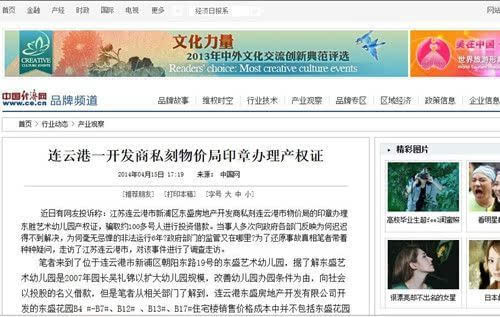江苏连云港：“连云港一开发商私刻物价局印章办理产权证” <wbr> <wbr> <wbr> <wbr> <wbr>受骗群众曾向