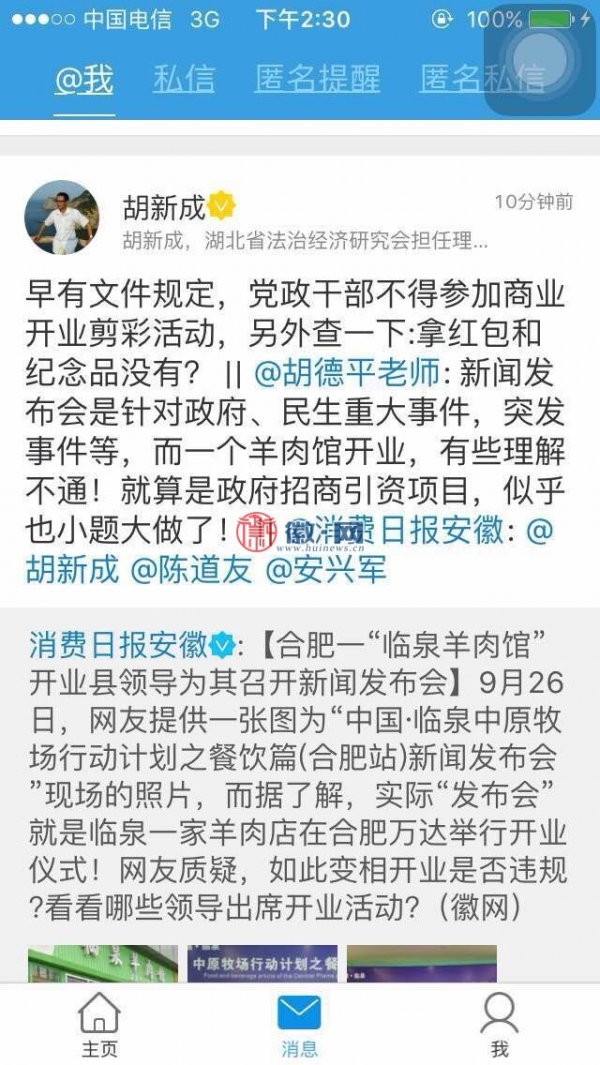 合肥“临泉羊肉馆开张” 三处级干部捧场遭质疑（图）1