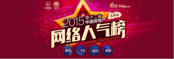 房天下第十五届业主大会即将启幕