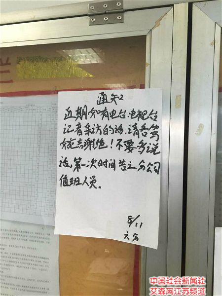 苏州公交公司第六分公司针对该事件发出的通知.jpg