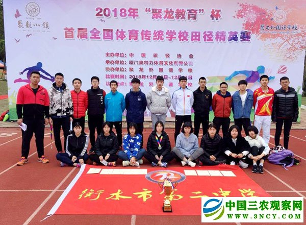 河北衡水二中勇夺“首届全国体育传统学校田径精英赛”男子团体全国冠军