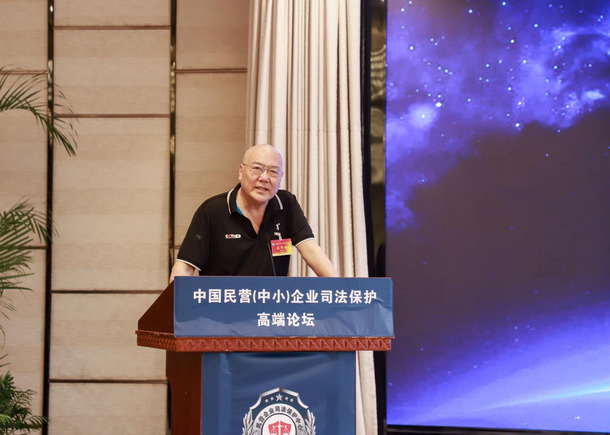 中国民营中小企业司法保护高端论坛务实创新