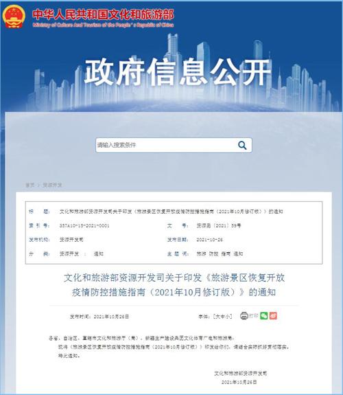 景区开放有何要求？员工健康、游客游览怎么管？新版指南来了！