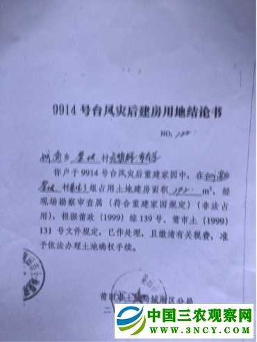 莆田城厢区：10余户居民房屋被拆后，16年没有得到安置！