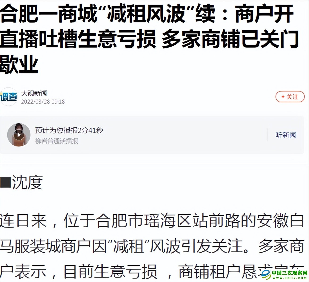 合肥一商城“减租风波”续：商户吐槽生意亏损 多家商铺已关门歇业