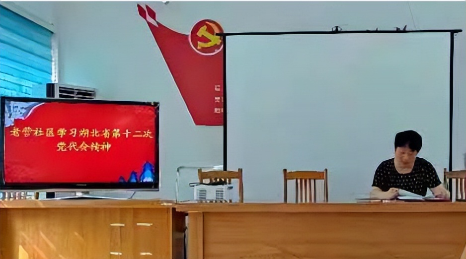 湖北省十堰市武当山特区老营社区学习贯彻省十二次党代会精神