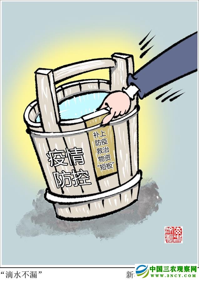 （图表·漫画）［两会生活观察］ “滴水不漏” 