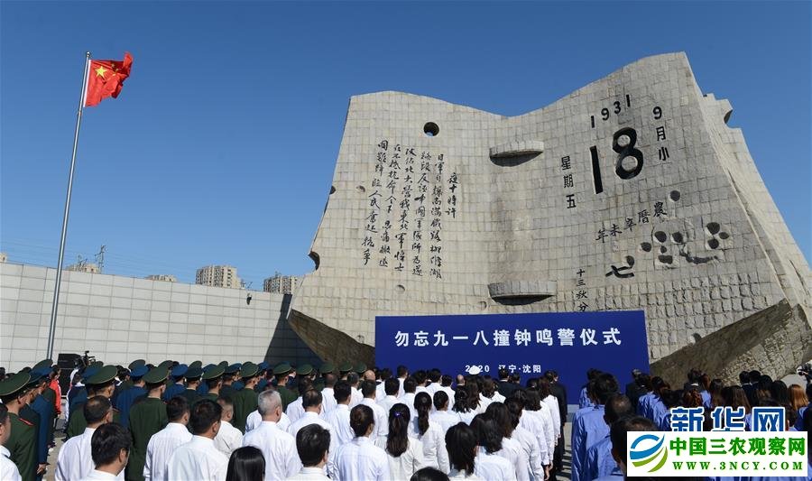 （社会）（1）铭记历史 勿忘“九一八”